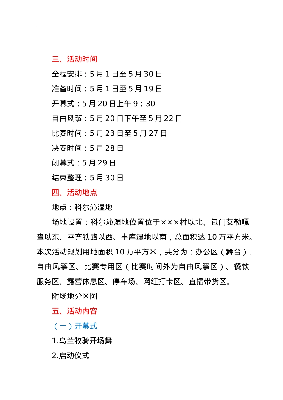 风筝节活动实施方案.docx_第2页