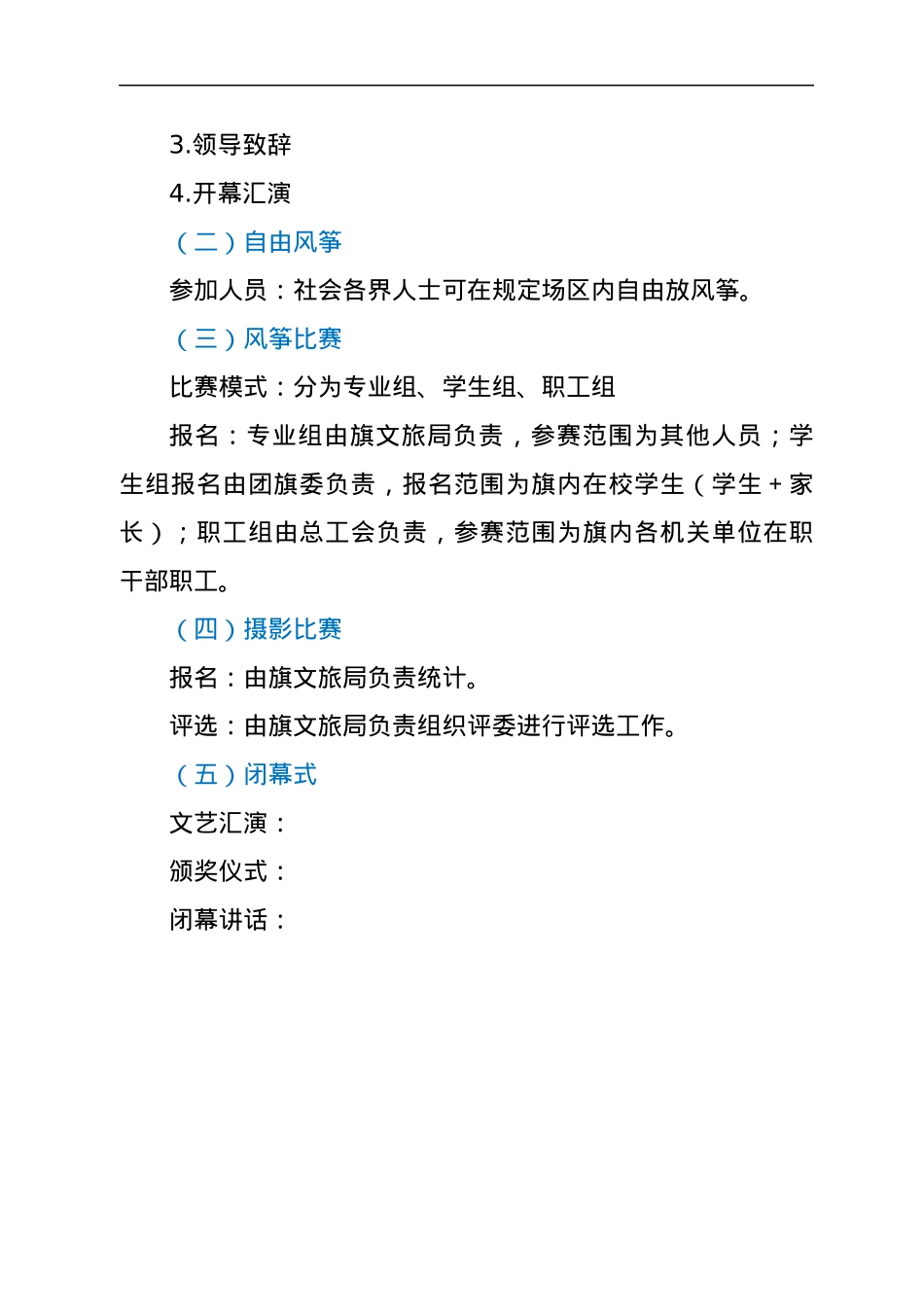 风筝节活动实施方案.docx_第3页
