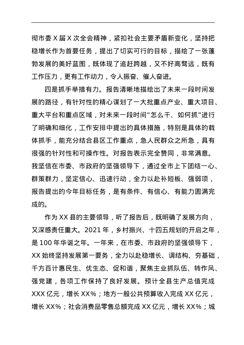 审议市人民政府工作报告发言提纲.docx_第2页
