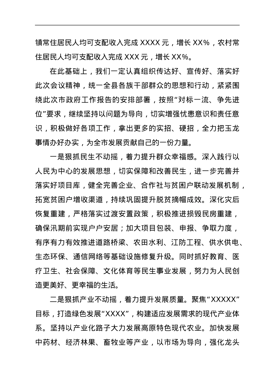 审议市人民政府工作报告发言提纲.docx_第3页