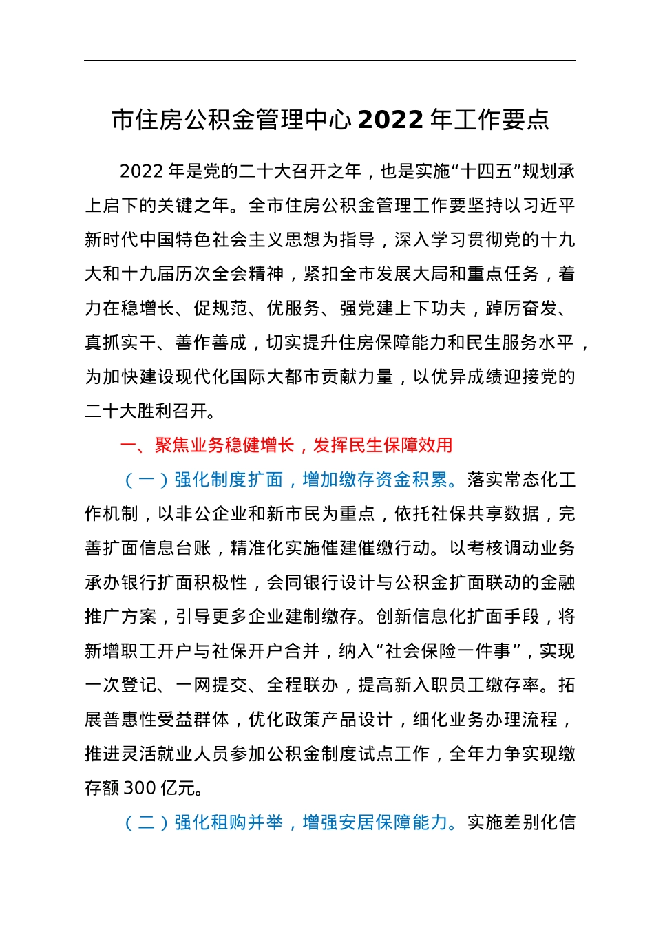 市住房公积金管理中心2022年工作要点.docx_第1页