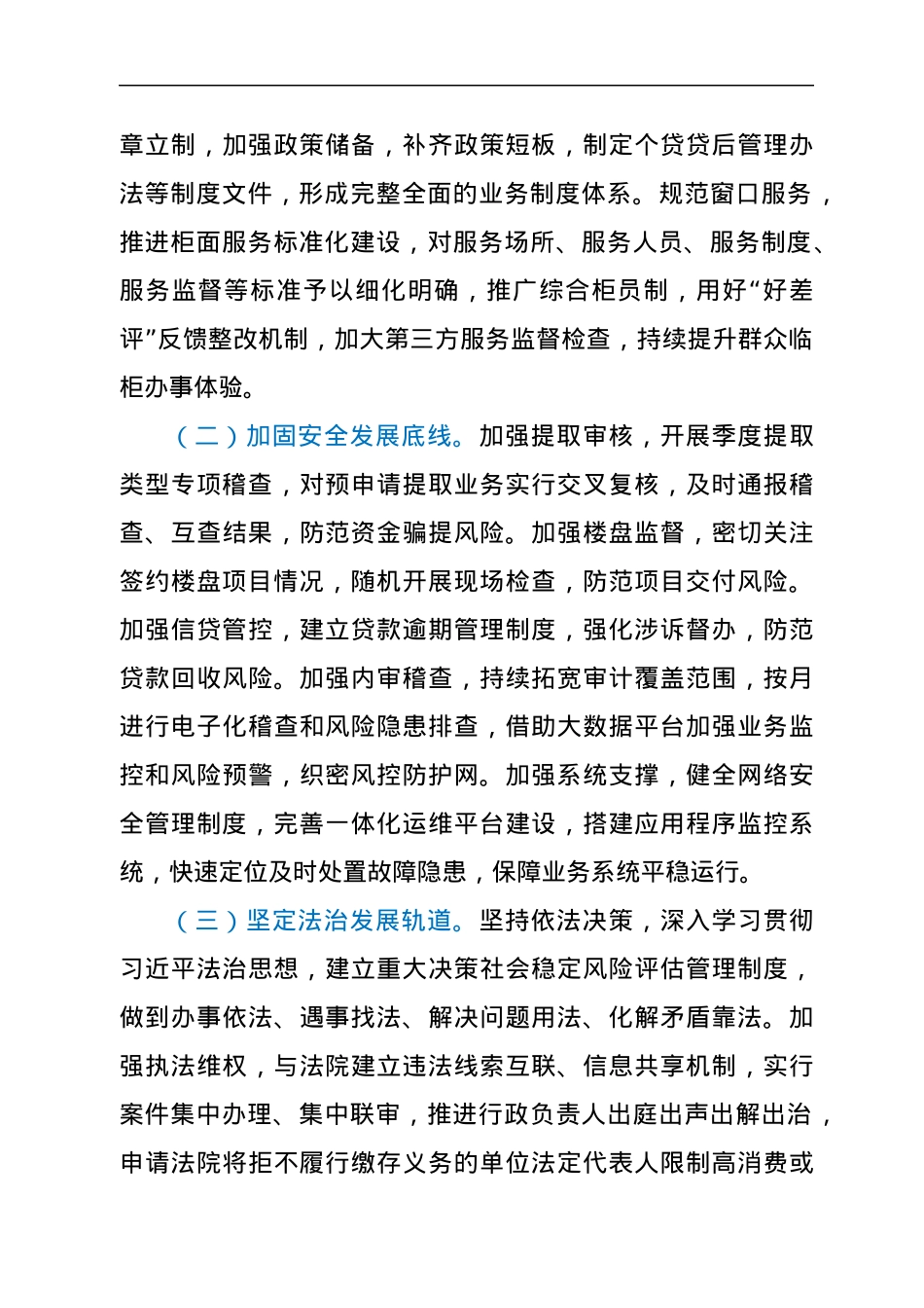 市住房公积金管理中心2022年工作要点.docx_第3页