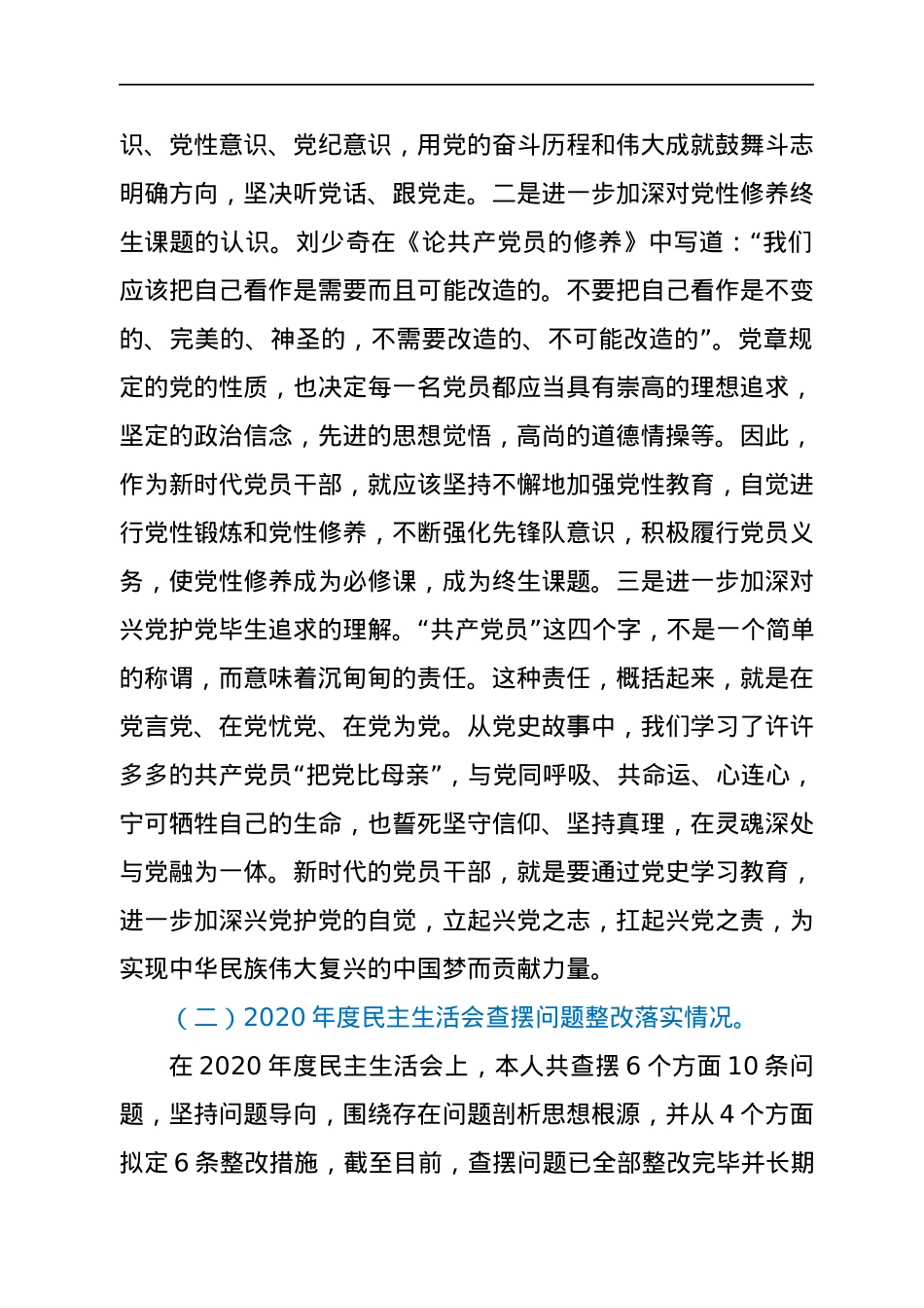 副局长2021年专题民主生活会对照检查材料（五个带头）.docx_第2页