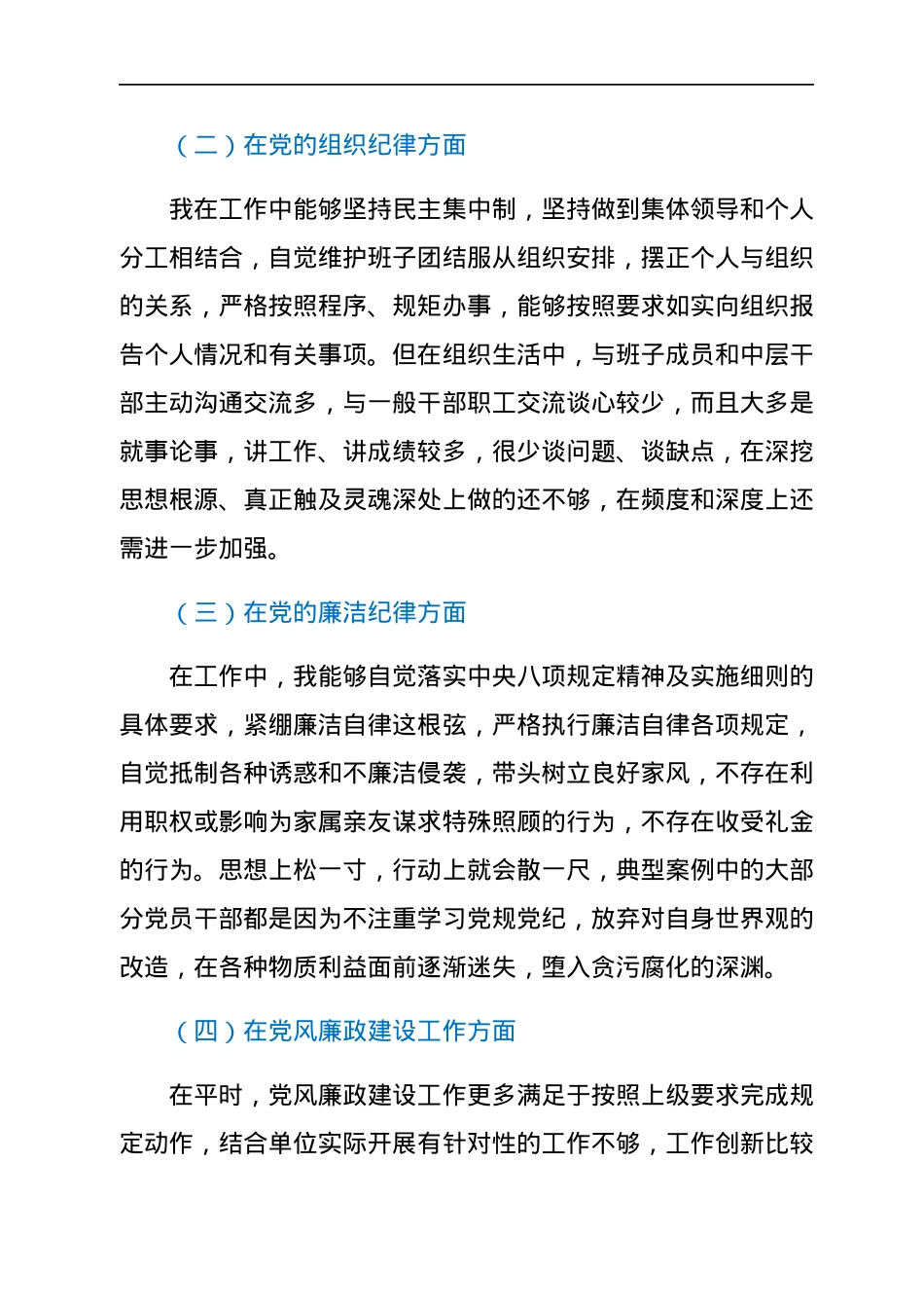 副局长以案促改专题民主生活会个人剖析检查材料.docx_第2页