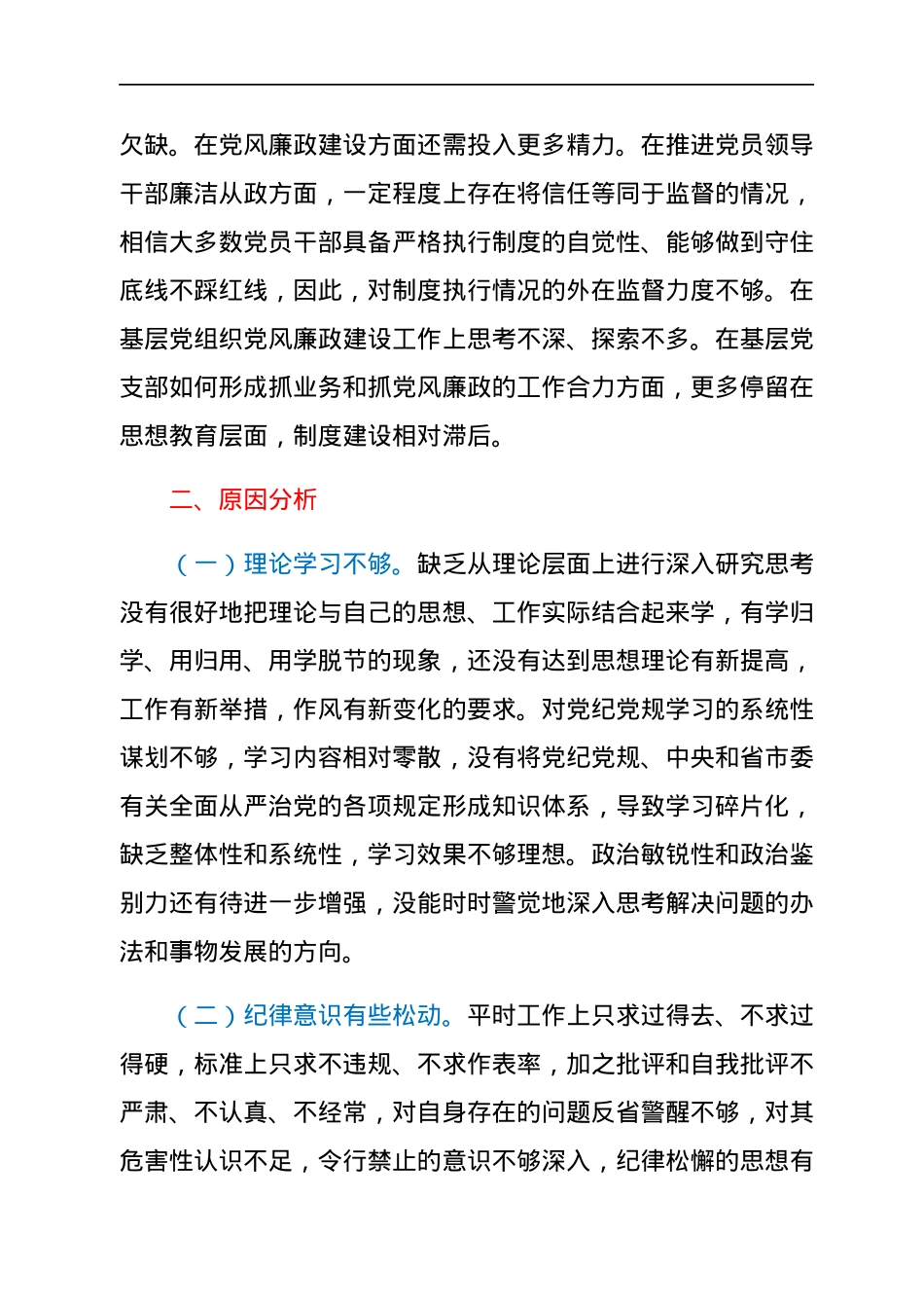 副局长以案促改专题民主生活会个人剖析检查材料.docx_第3页