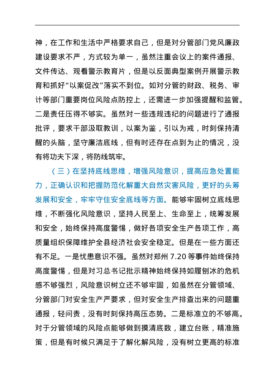副市长郑州“7·20”特大暴雨灾以案促改民主生活会对照检查材料.docx_第3页