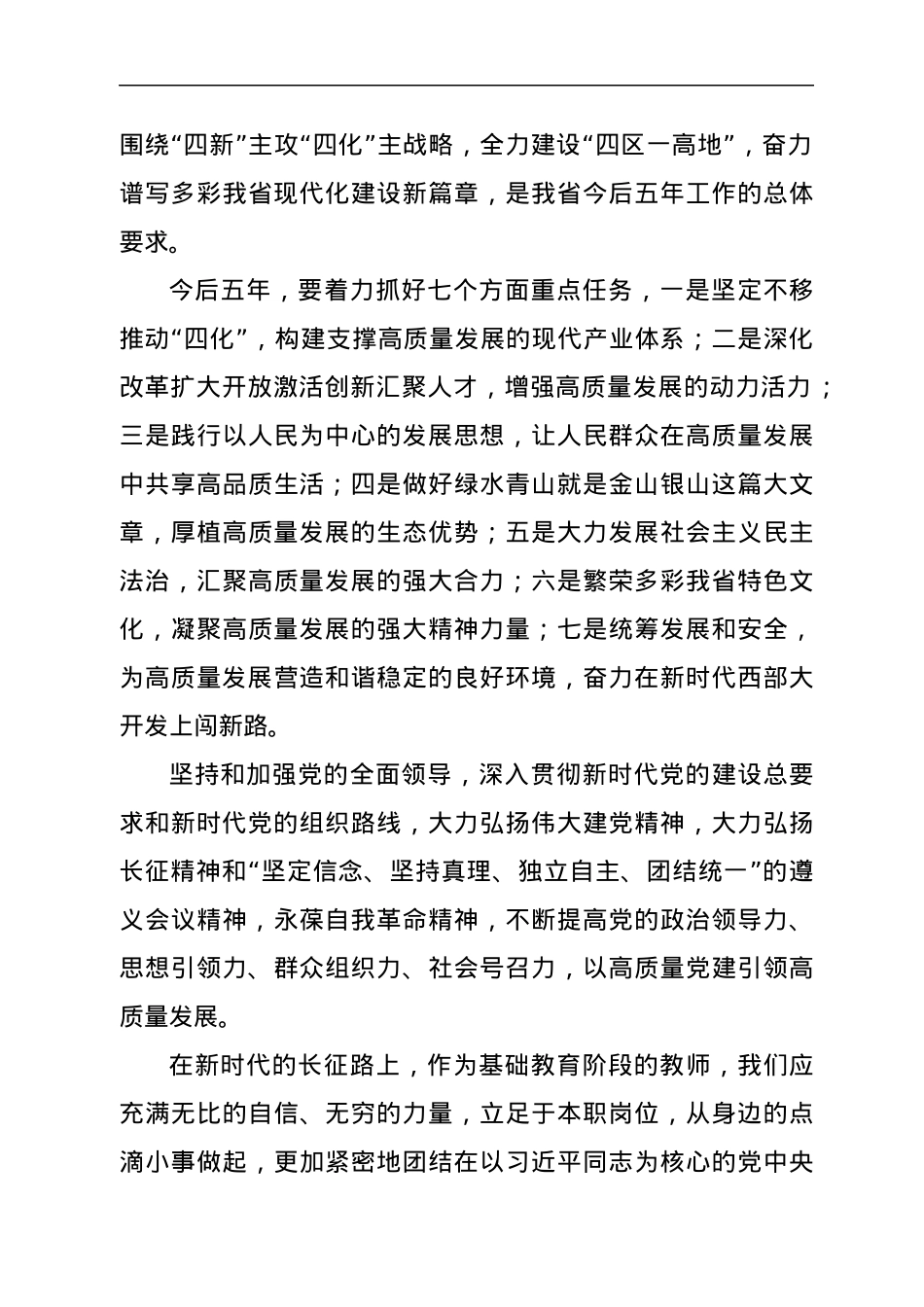 省党代会精神专题学习研讨发言材料.docx_第3页