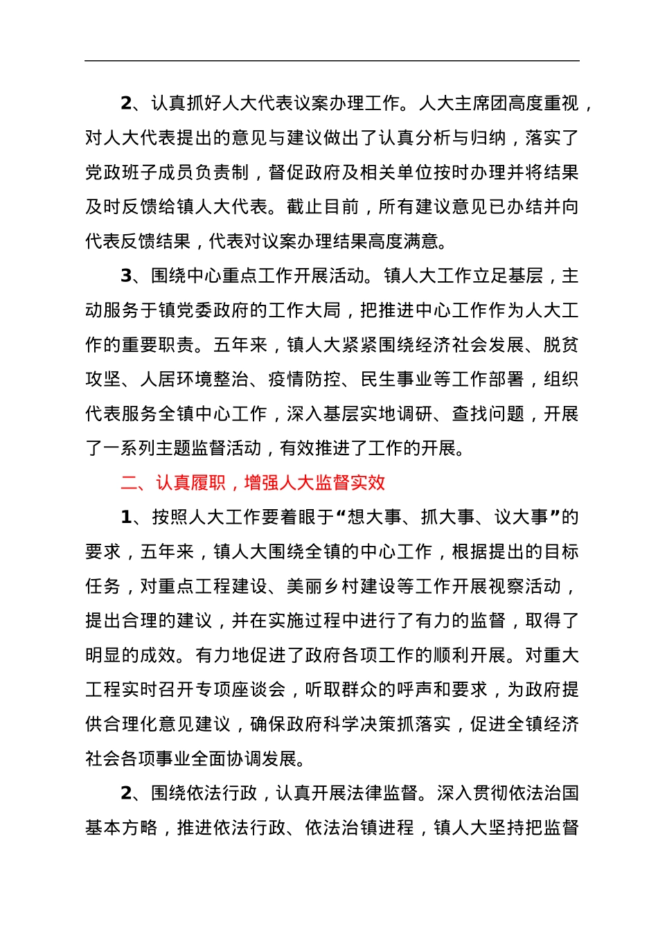 2022年XX镇人大主席团工作报告（五年报告）.docx_第2页