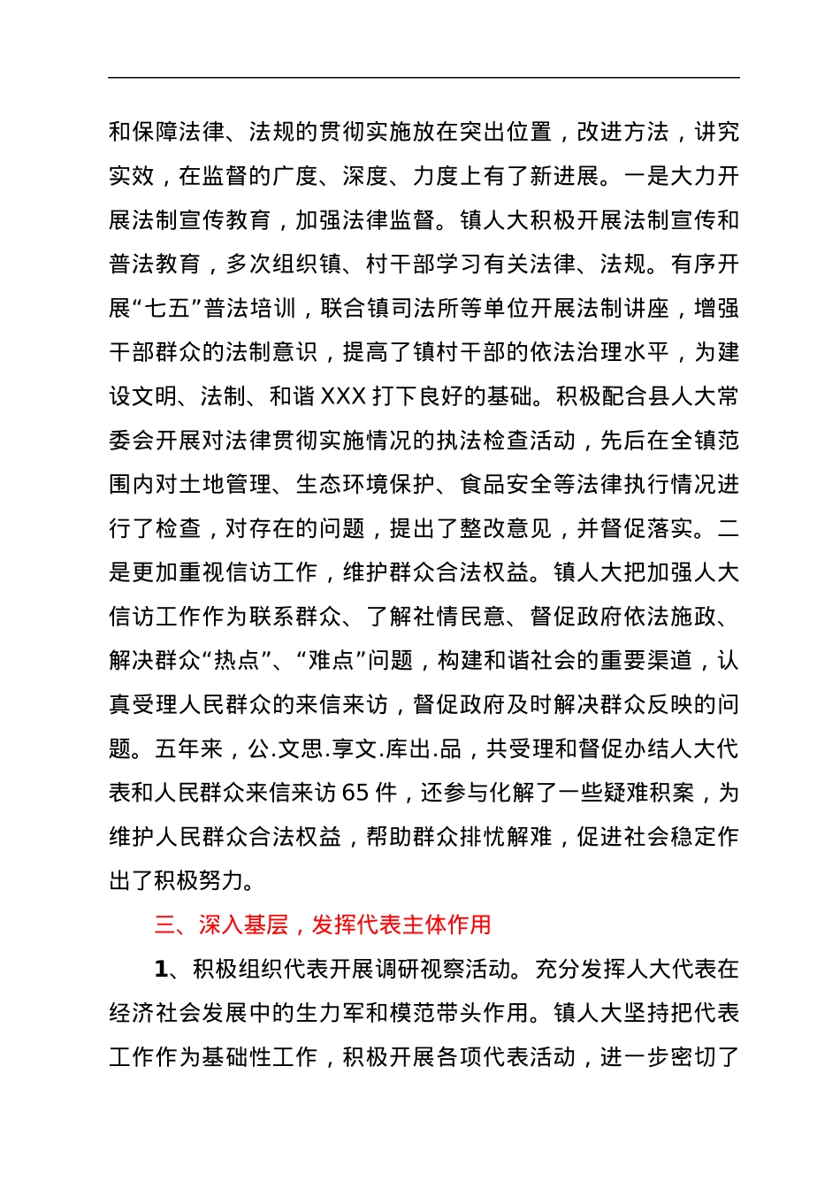 2022年XX镇人大主席团工作报告（五年报告）.docx_第3页