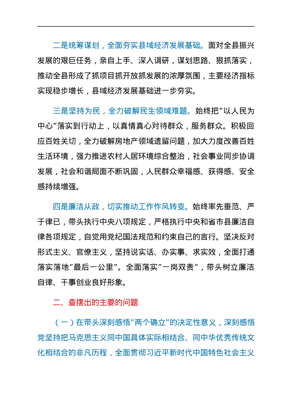 副书记2021年度专题民主生活会对照检查材料（五个带头）.docx_第2页