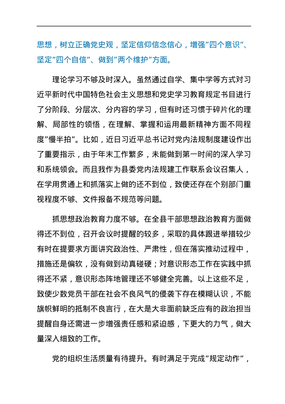副书记2021年度专题民主生活会对照检查材料（五个带头）.docx_第3页
