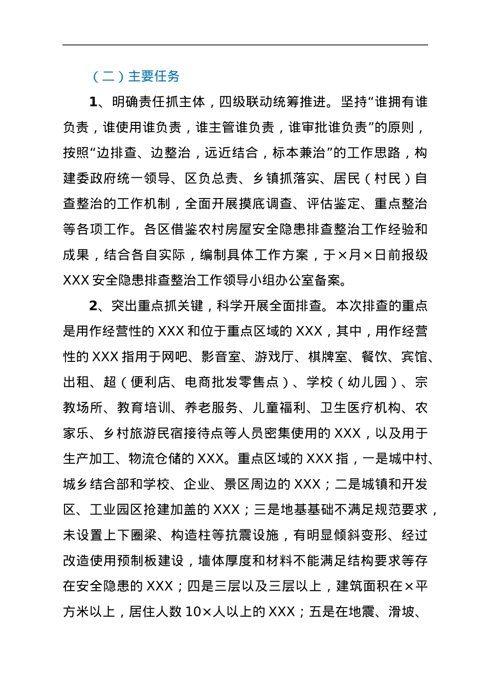 市自建房屋安全隐患排查整治工作方案.docx_第2页
