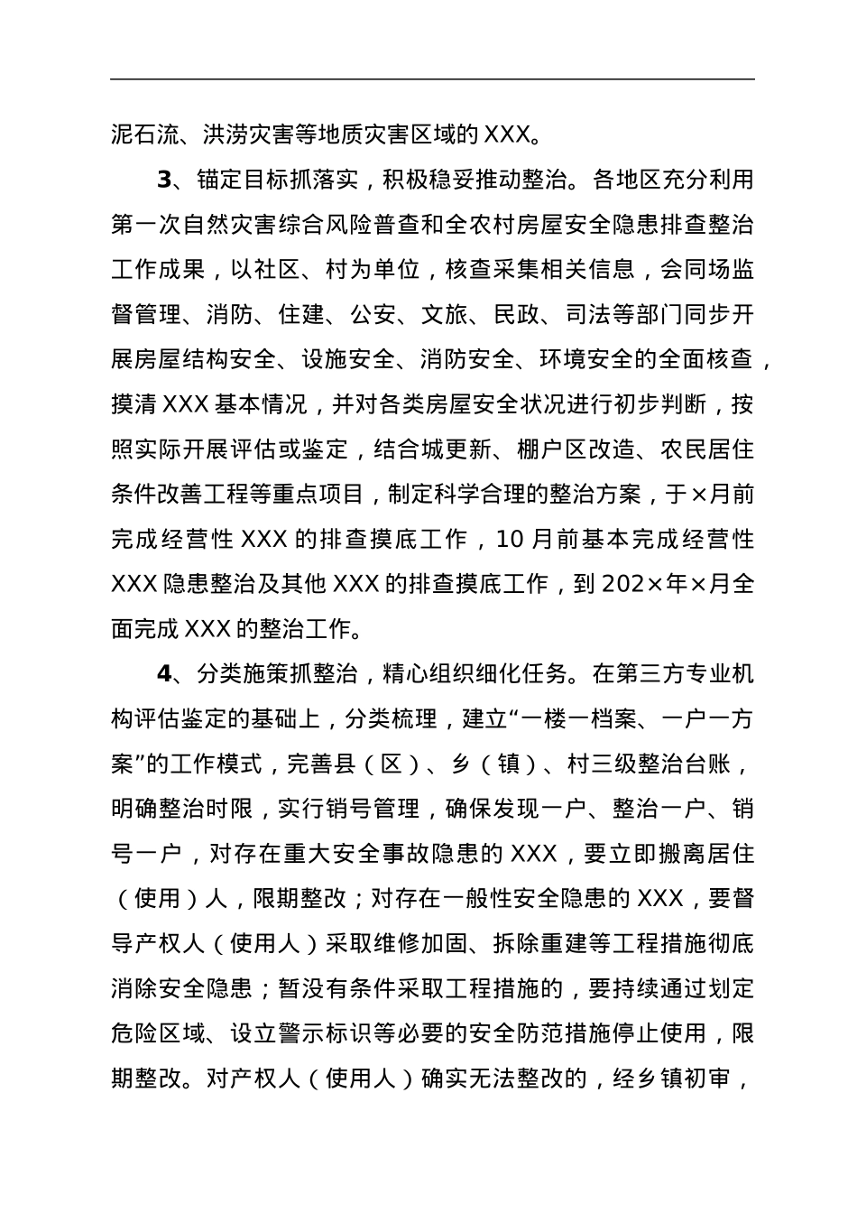 市自建房屋安全隐患排查整治工作方案.docx_第3页