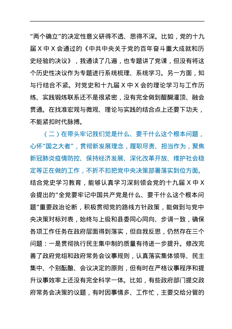 副县长2021年专题民主生活会对照检查材料（五个带头）.docx_第2页