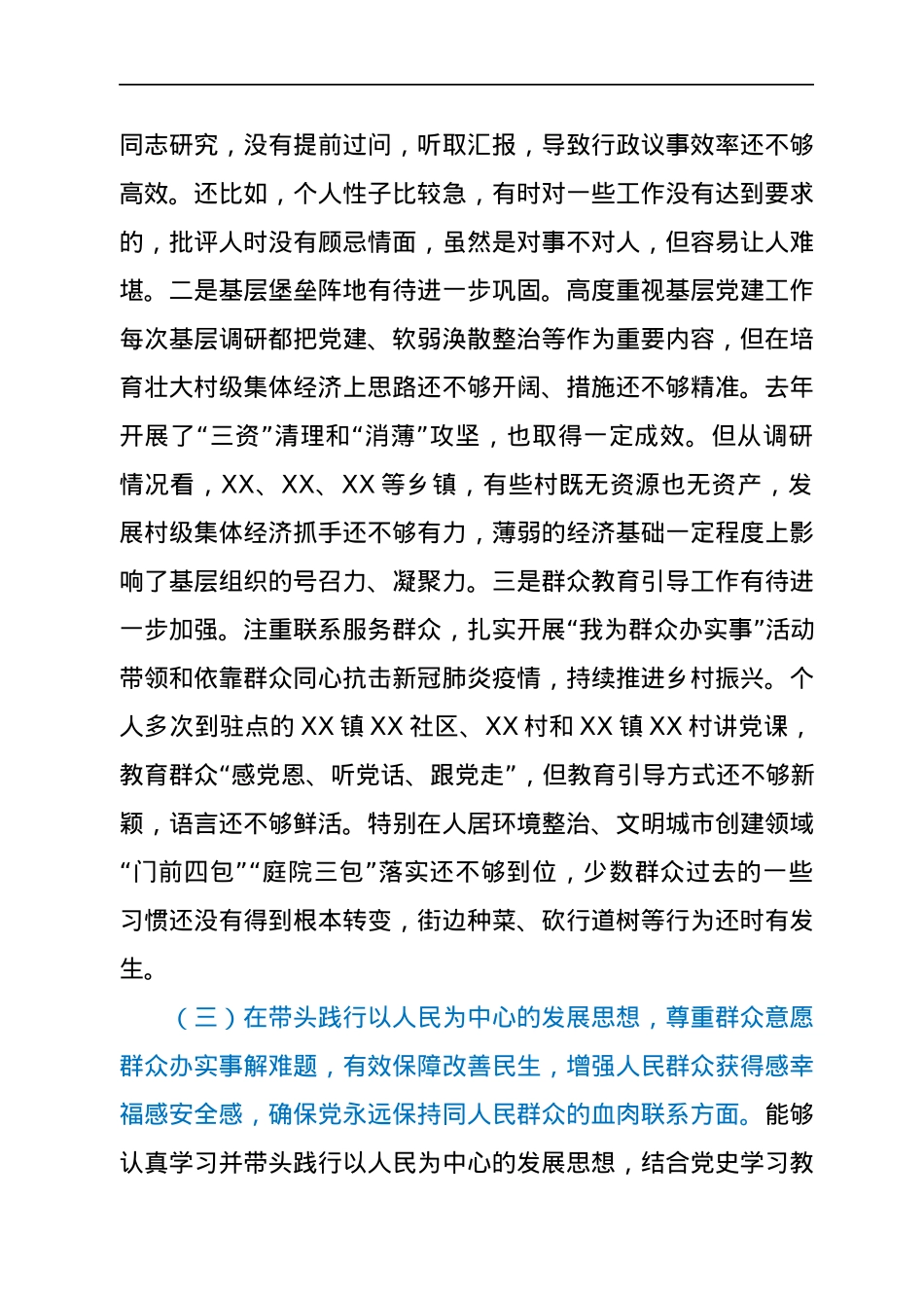 副县长2021年专题民主生活会对照检查材料（五个带头）.docx_第3页