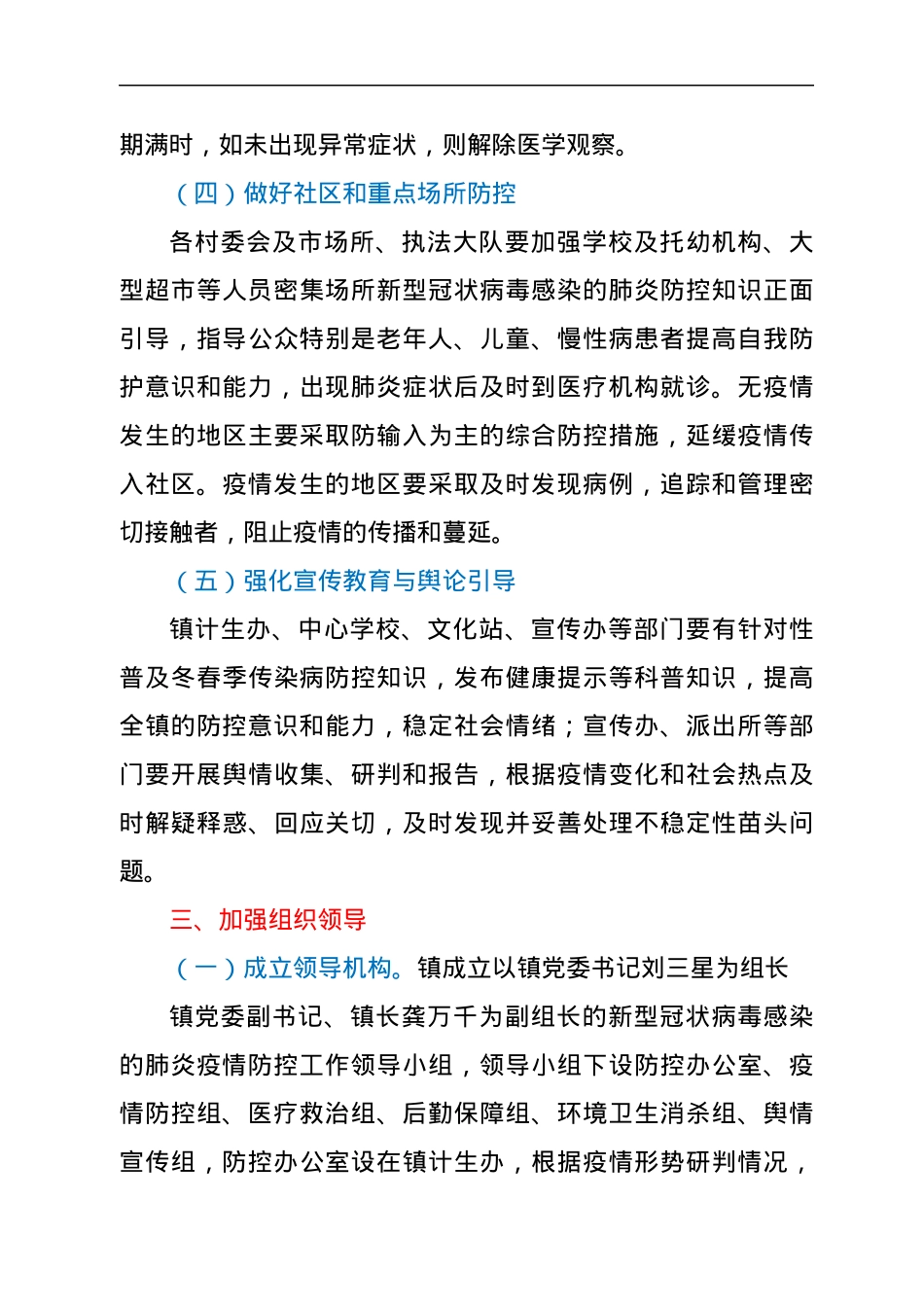 2022年xx镇疫情防控应急工作方案.docx_第3页