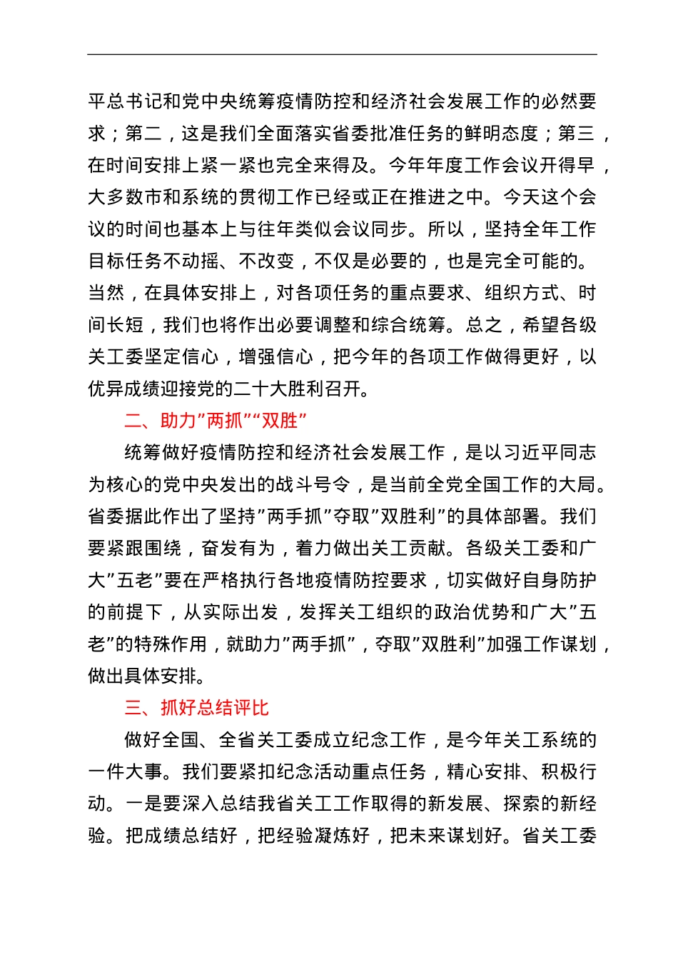 省关工委主任在家庭教育和文化教育工作专题研究会上的讲话.doc_第2页