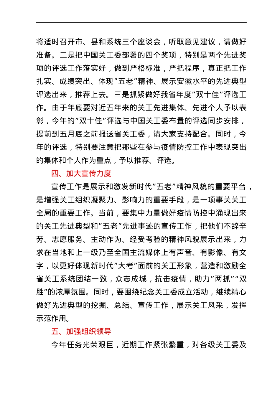 省关工委主任在家庭教育和文化教育工作专题研究会上的讲话.doc_第3页