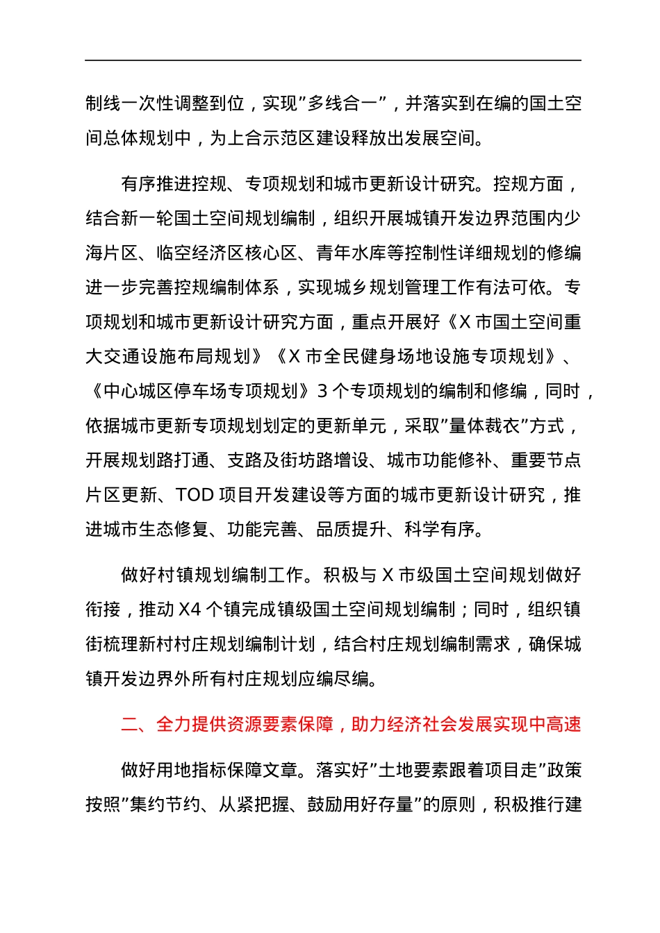 市自然资源和规划局2022年工作要点.docx_第2页