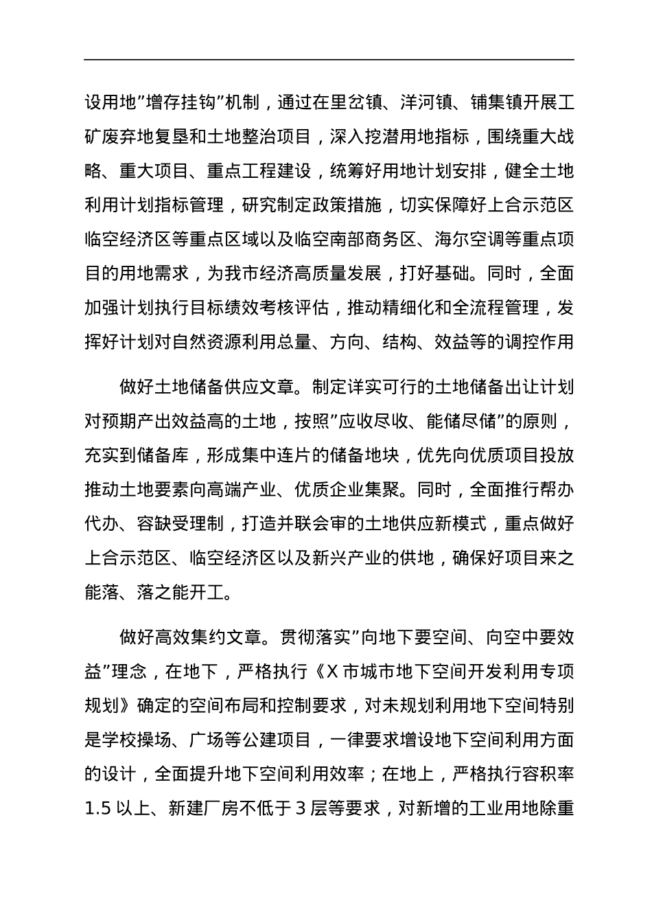 市自然资源和规划局2022年工作要点.docx_第3页