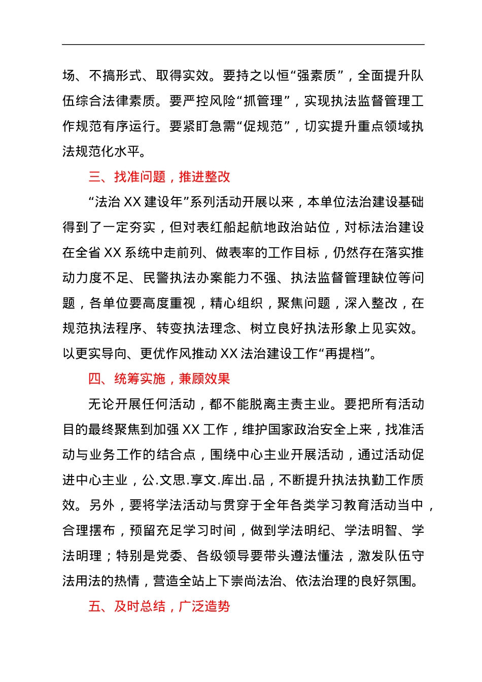 副职在“法治XX建设年”动员部署会上的主持词.docx_第2页