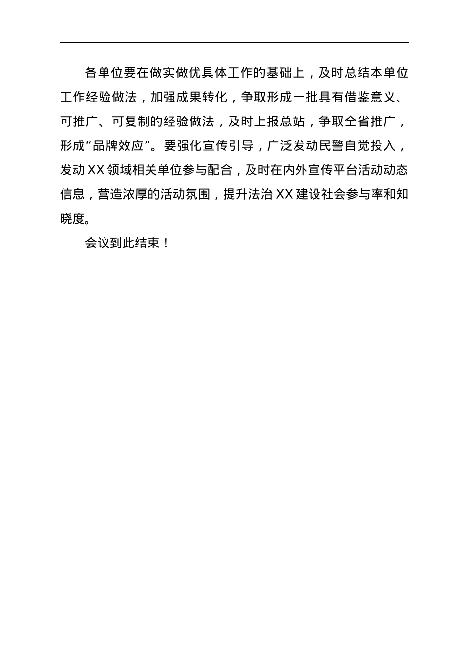 副职在“法治XX建设年”动员部署会上的主持词.docx_第3页