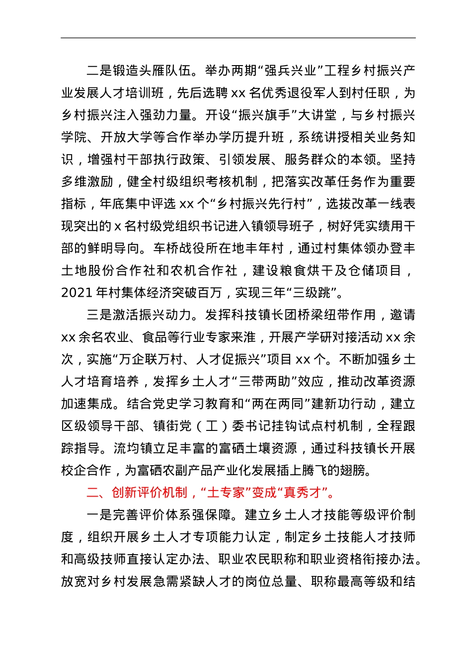 组织部部长在人才振兴座谈会上的汇报发言提纲.doc_第2页