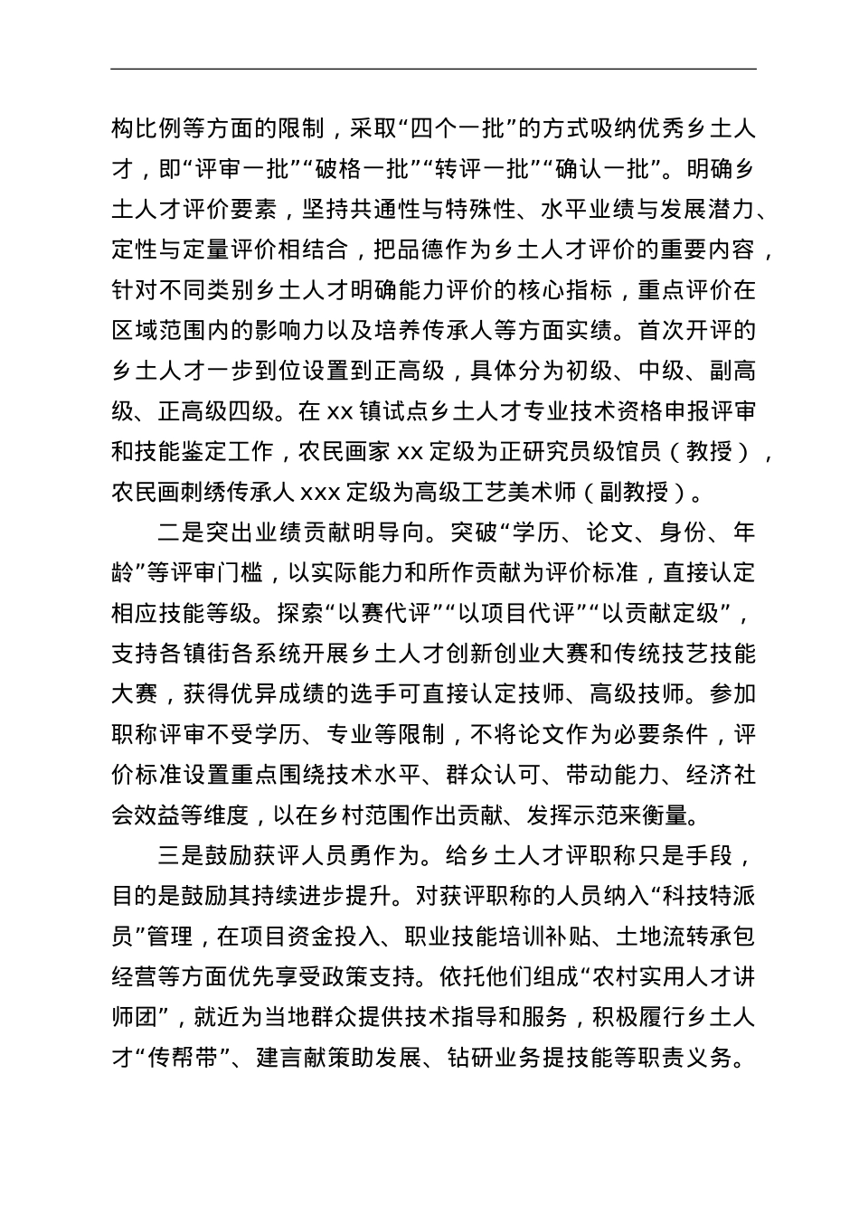 组织部部长在人才振兴座谈会上的汇报发言提纲.doc_第3页