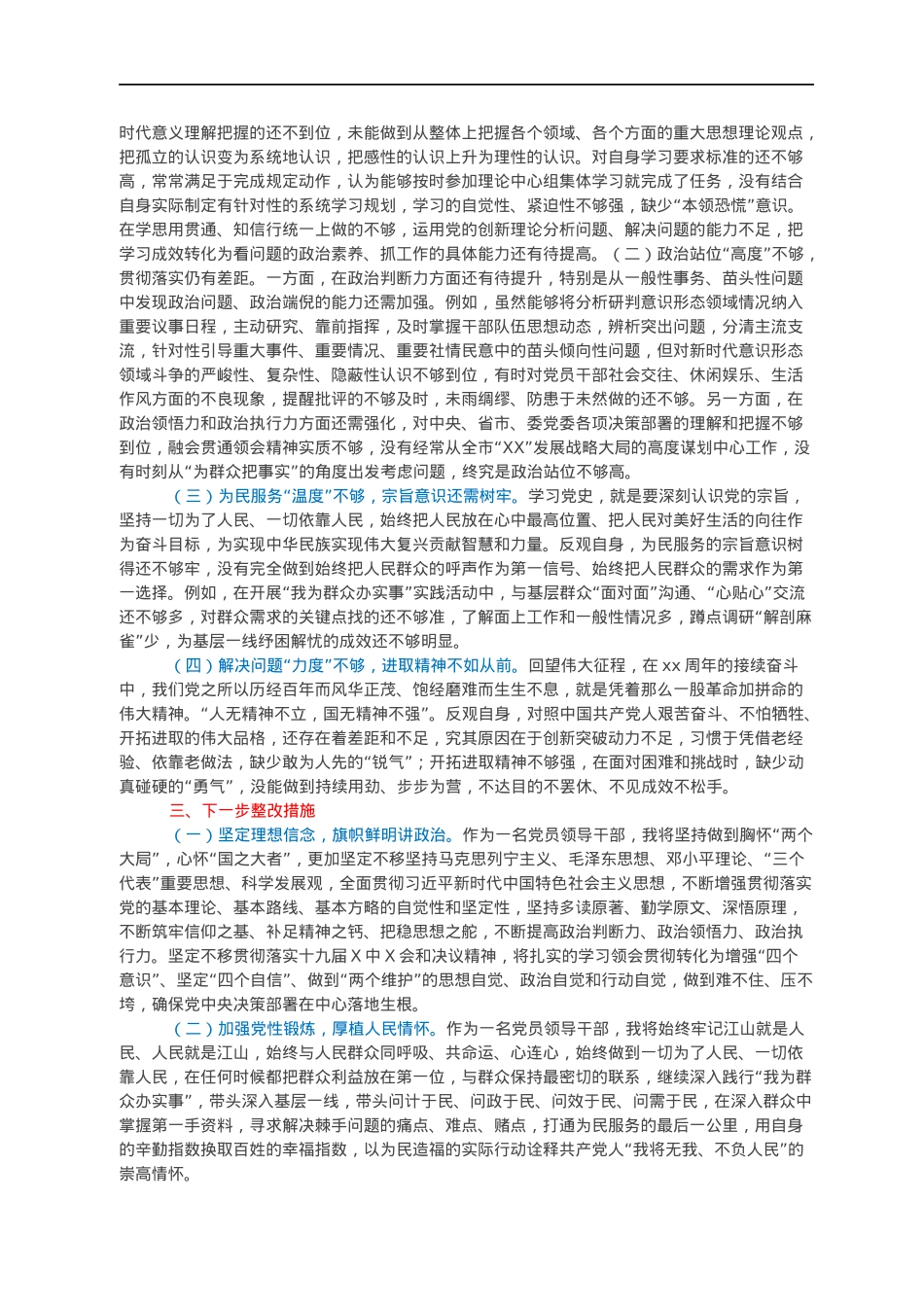 副总经理、副书记年末专题民主生活会个人对照检查材料（五个带头）.docx_第3页
