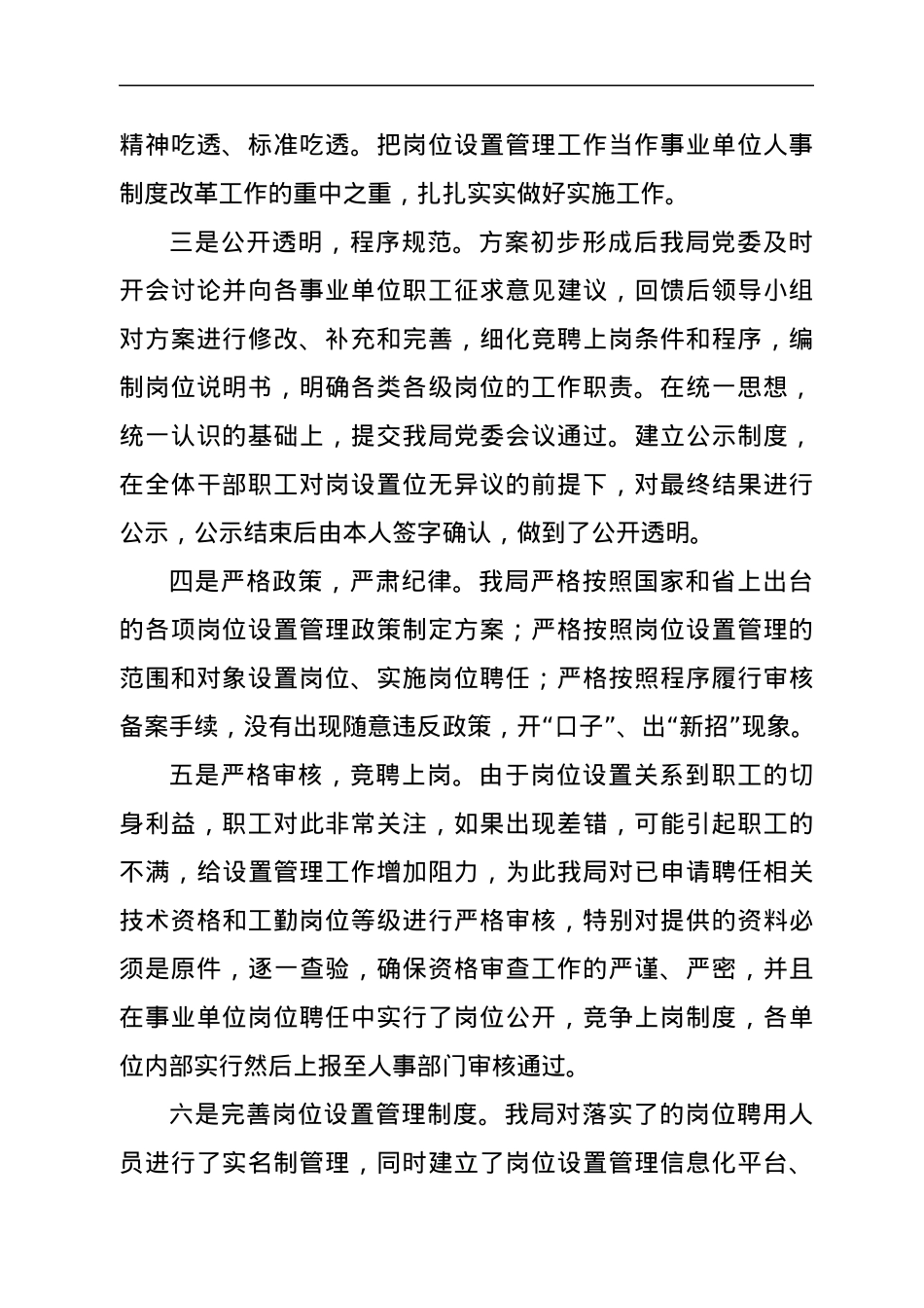事业单位岗位设置工作情况报告.docx_第2页
