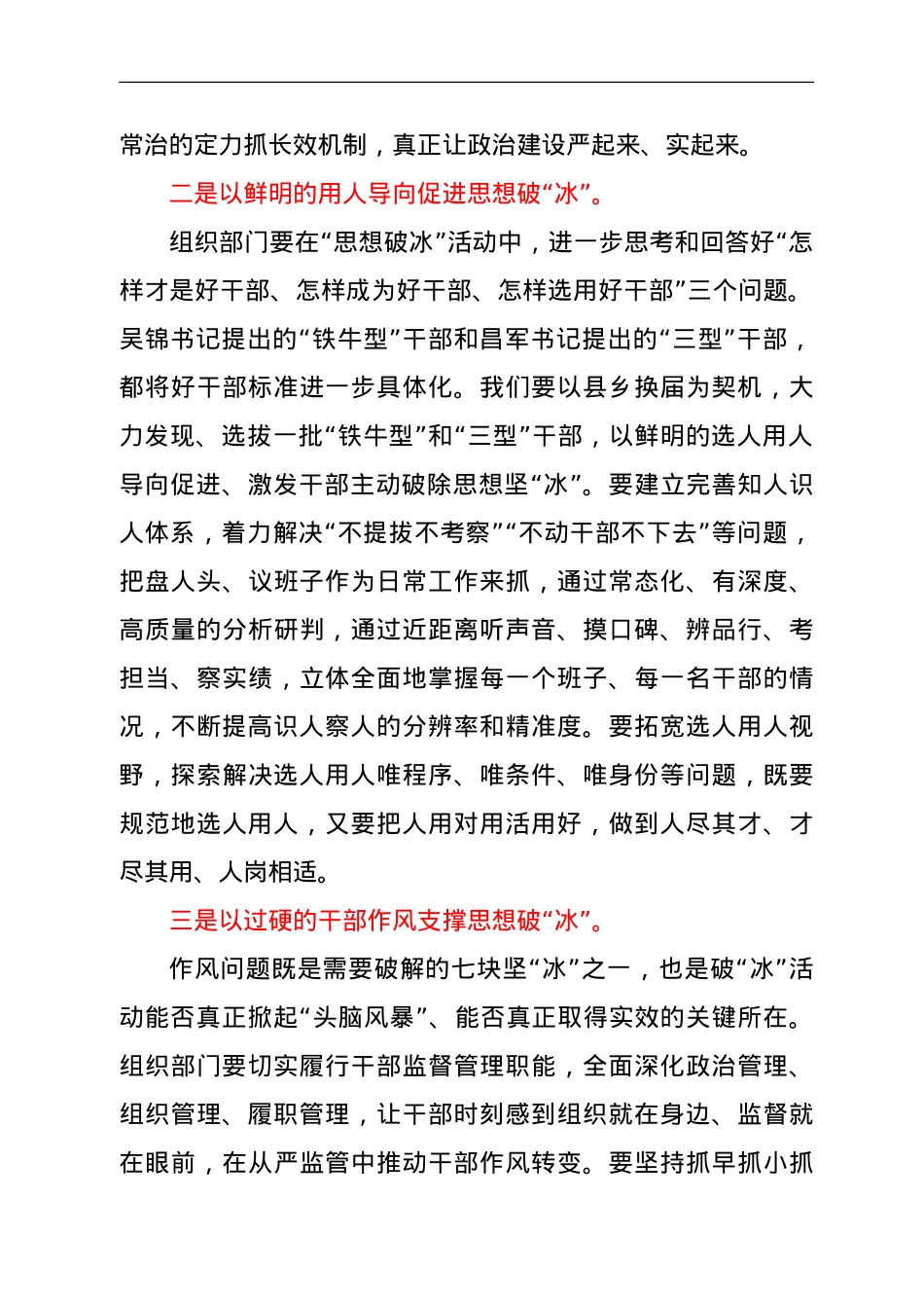 组织部长关于思想破冰大讨论发言材料.doc_第2页