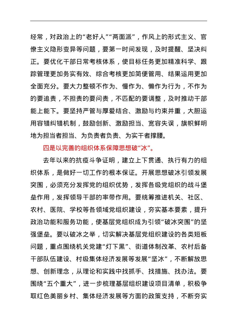 组织部长关于思想破冰大讨论发言材料.doc_第3页