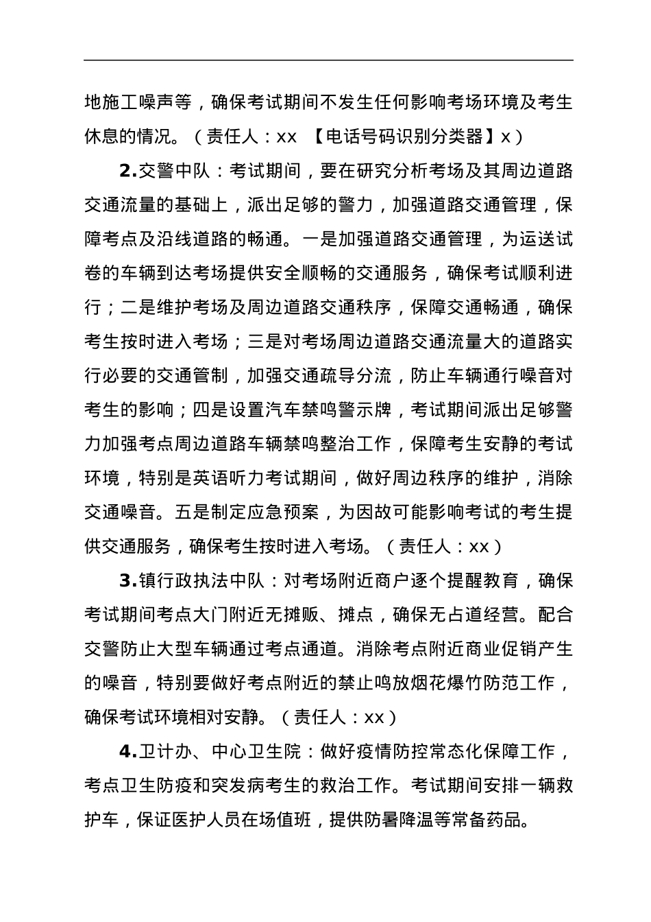 2022年xx镇中考保障工作方案.docx_第2页