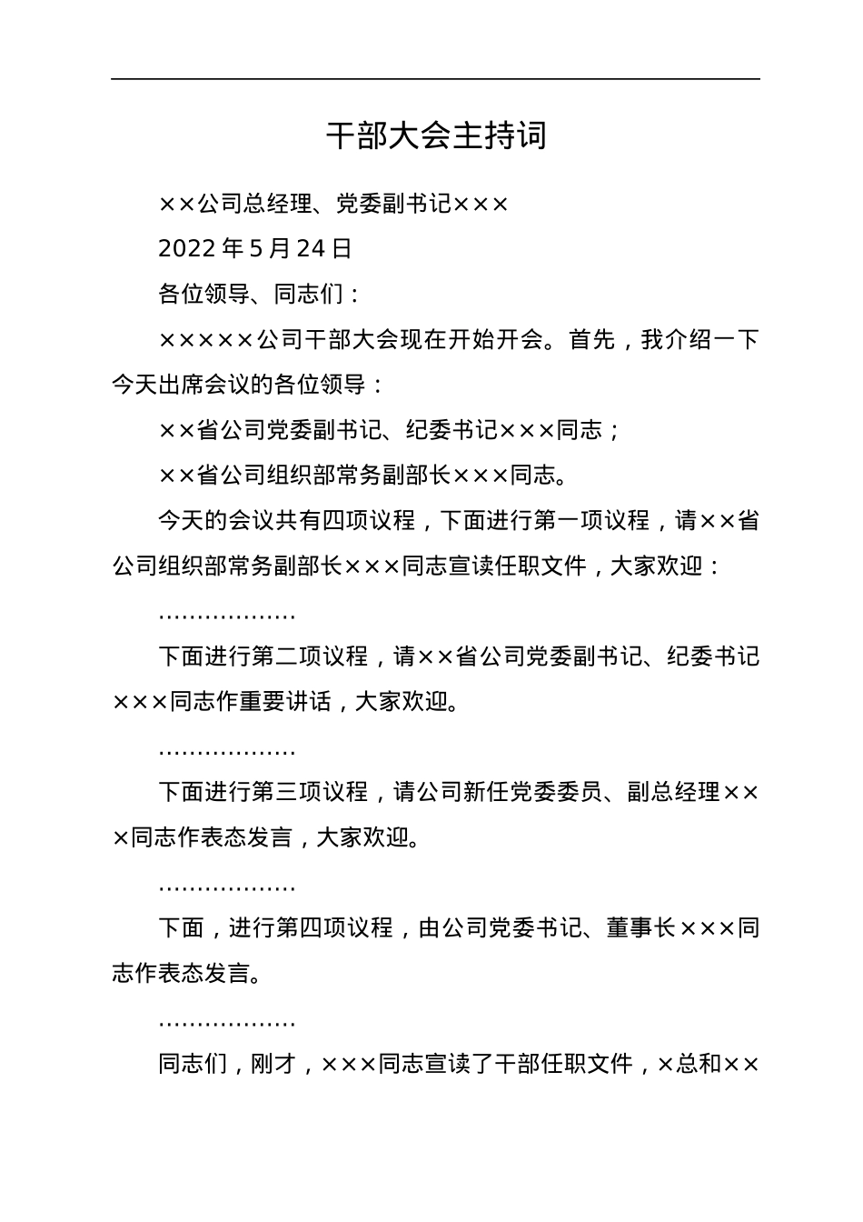 干部大会材料汇编.docx_第2页