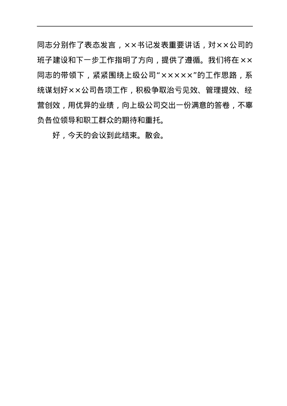 干部大会材料汇编.docx_第3页