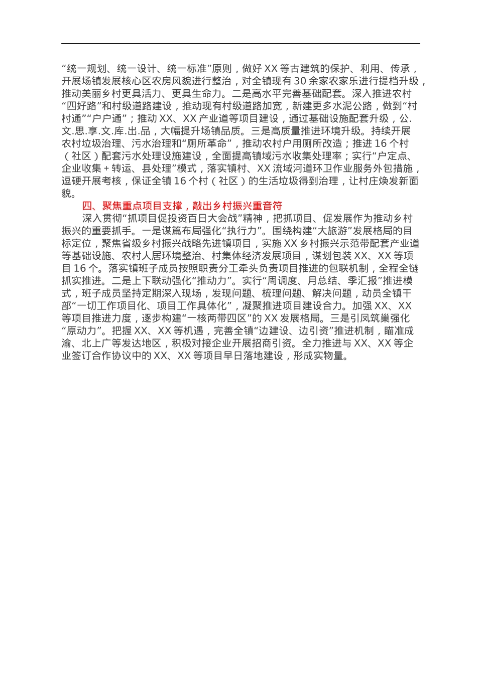 省级乡村振兴先进镇交流发言.docx_第2页
