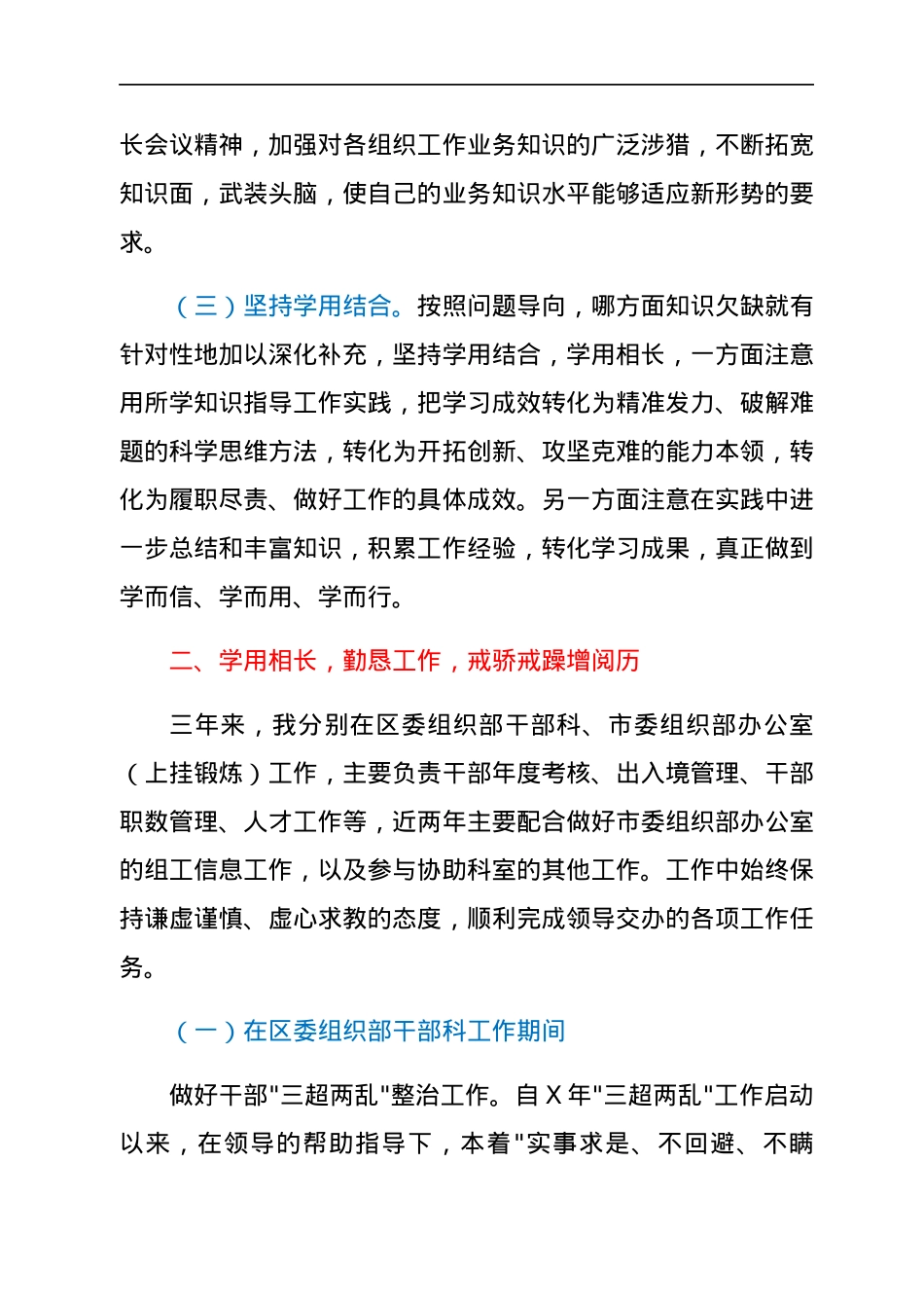 干部考察近三年述职材料.docx_第2页