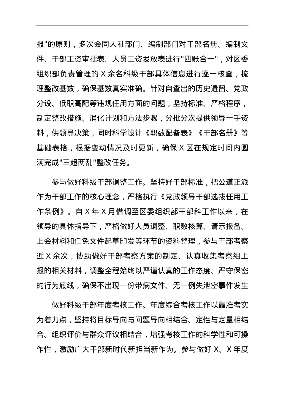 干部考察近三年述职材料.docx_第3页