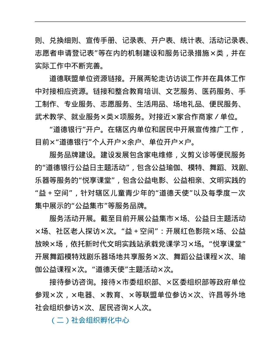 书记领办党建项目自评报告.Doc_第2页