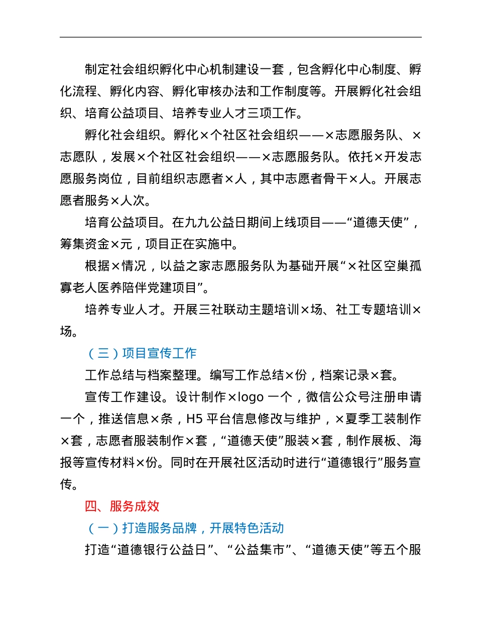 书记领办党建项目自评报告.Doc_第3页