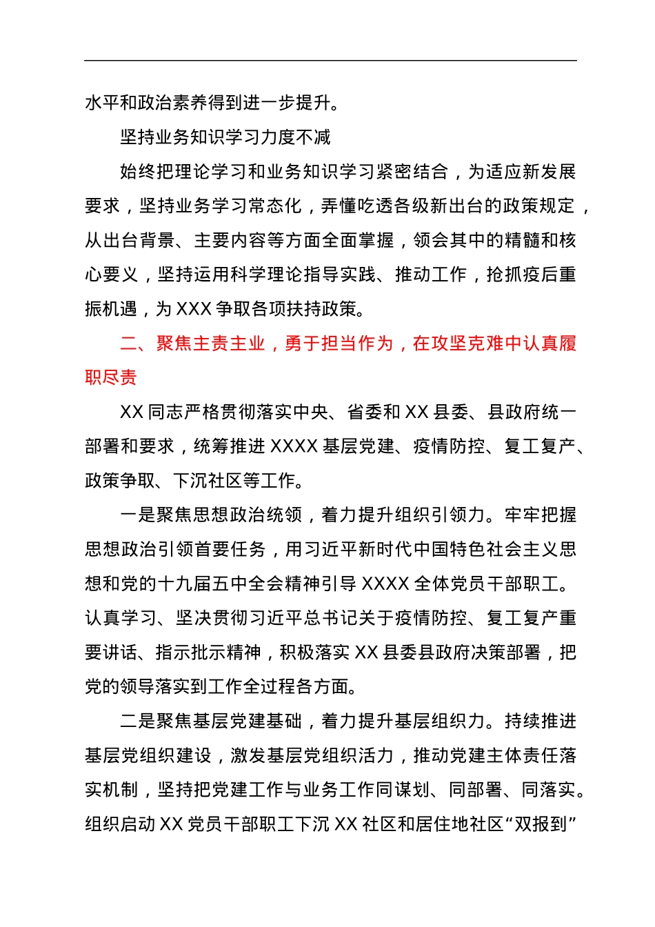 干部评选表彰先进事迹材料.docx_第2页