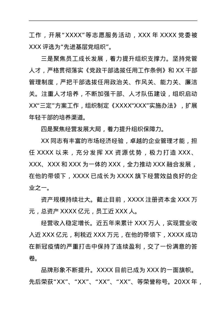 干部评选表彰先进事迹材料.docx_第3页