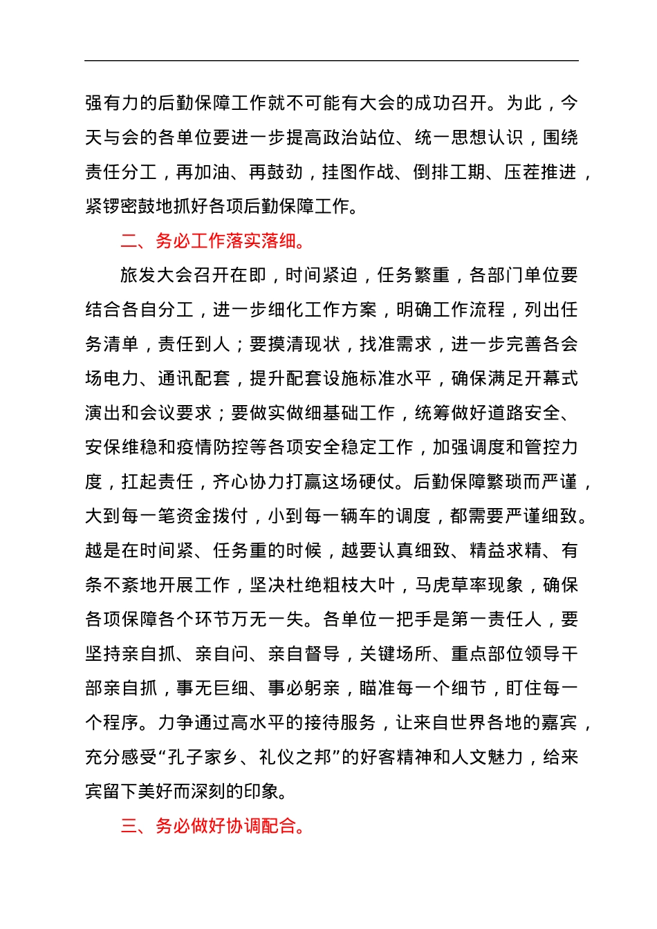省旅发大会后勤保障工作调度推进会议讲话.docx_第2页