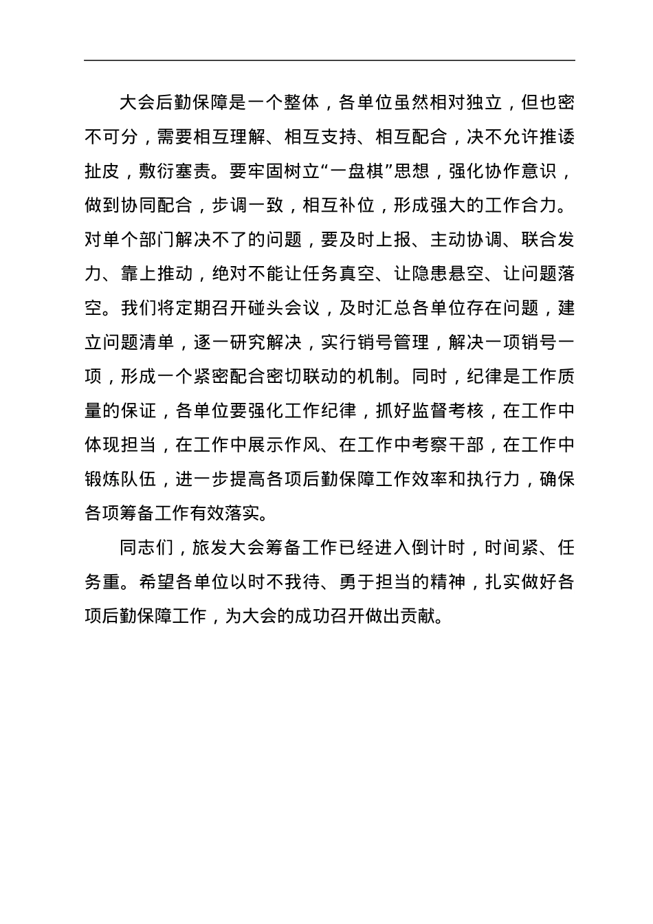 省旅发大会后勤保障工作调度推进会议讲话.docx_第3页