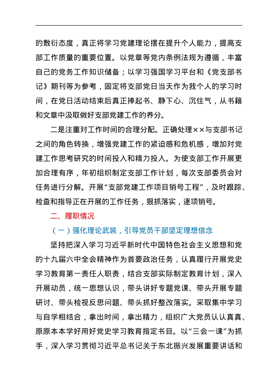 书记抓党建工作述职报告.docx_第2页