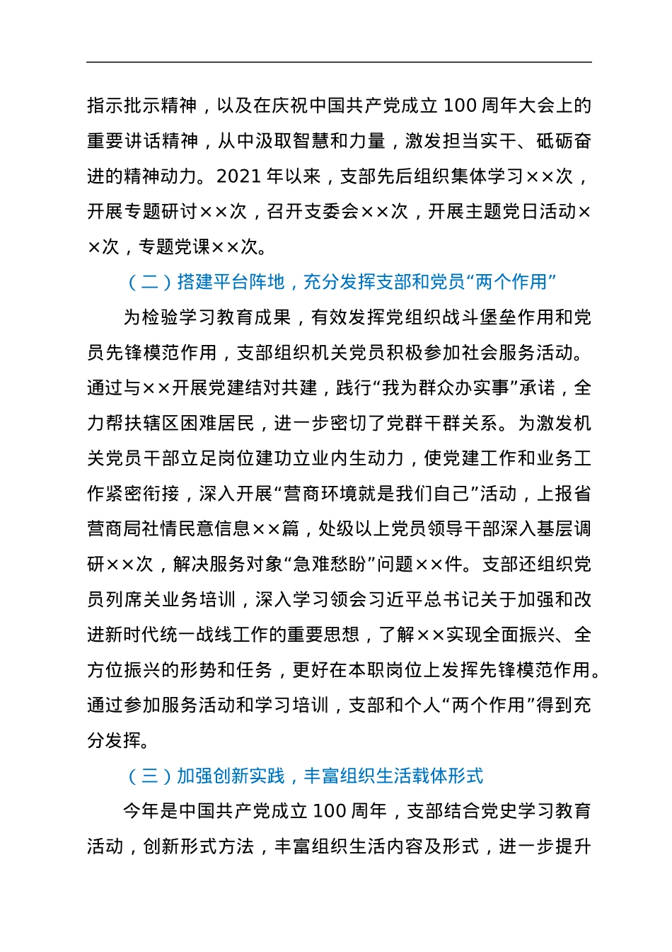 书记抓党建工作述职报告.docx_第3页