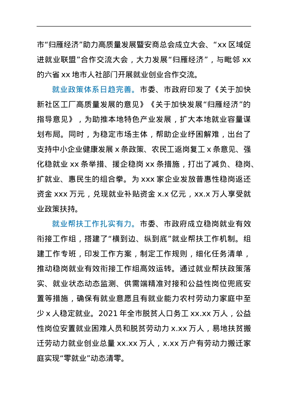 2022年x市促进就业创业工作汇报.docx_第2页