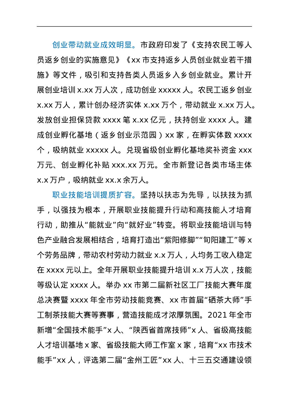 2022年x市促进就业创业工作汇报.docx_第3页