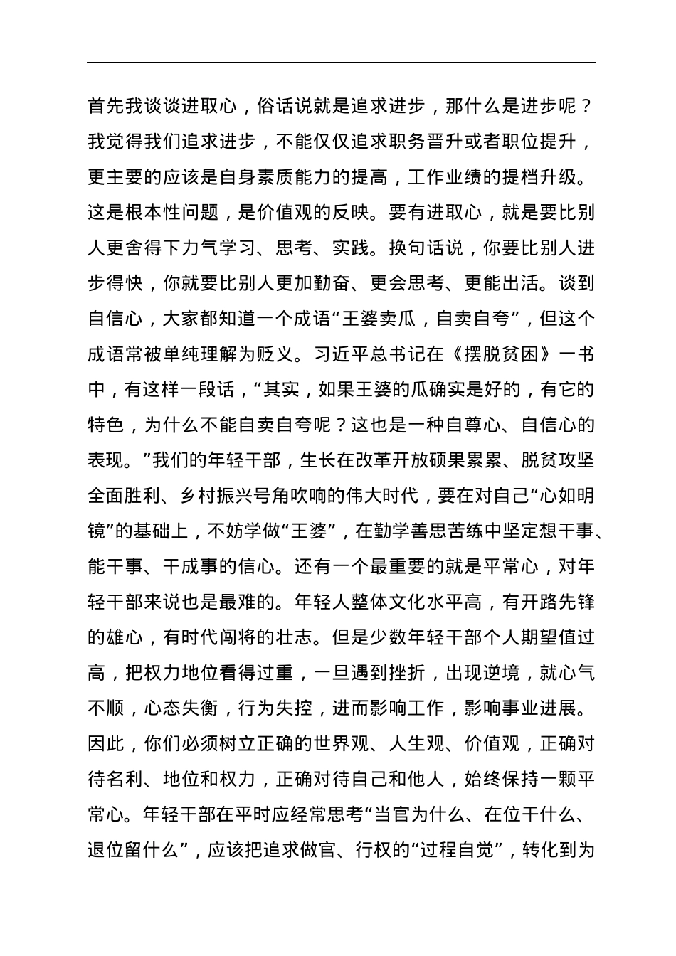 组织部长在2022年“五四”青年节年轻干部座谈会上的讲话.docx_第3页