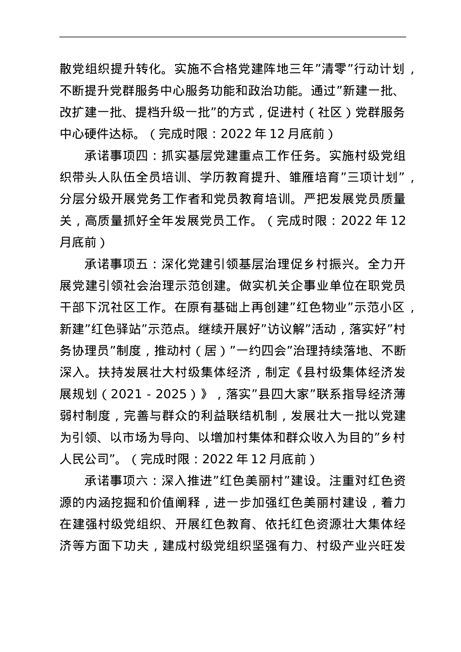书记抓基层党建工作公开承诺书汇编5篇.doc_第3页
